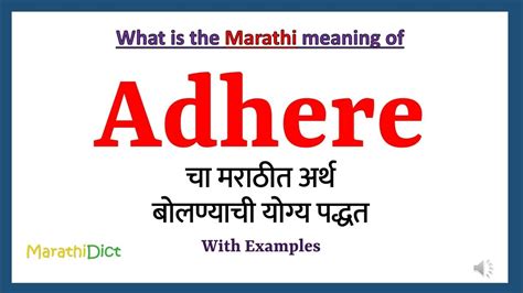 adhere meaning in marathi
